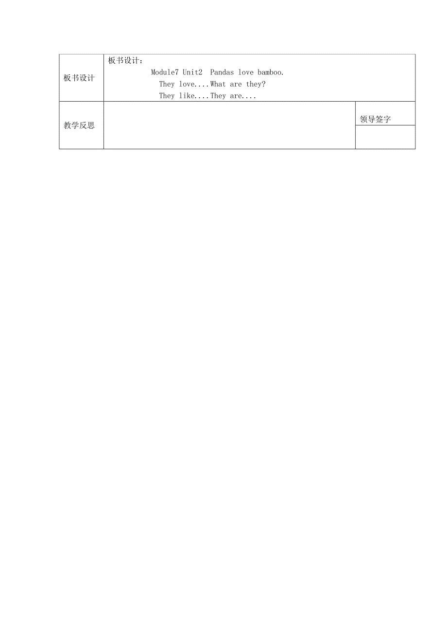 2021六年级英语上册 Module 7 Unit 2 Pandas love bamboo第3课时教学设计 外研版（三起）.doc_第3页