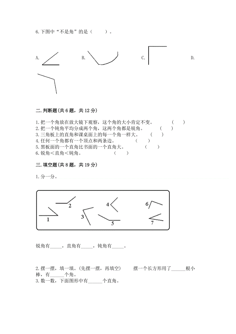 小学数学二年级《角的初步认识》练习题附答案【名师推荐】.docx_第2页