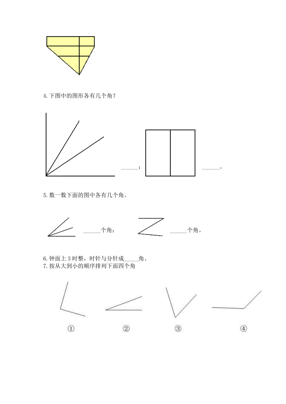 小学数学二年级《角的初步认识》练习题附答案【名师推荐】.docx_第3页