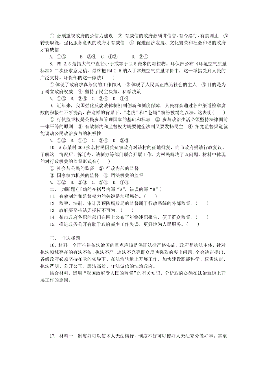 2016-2017学年人教版高中政治必修二第二单元第四课 我国政府受人民的监督练习 WORD版含答案.doc_第2页