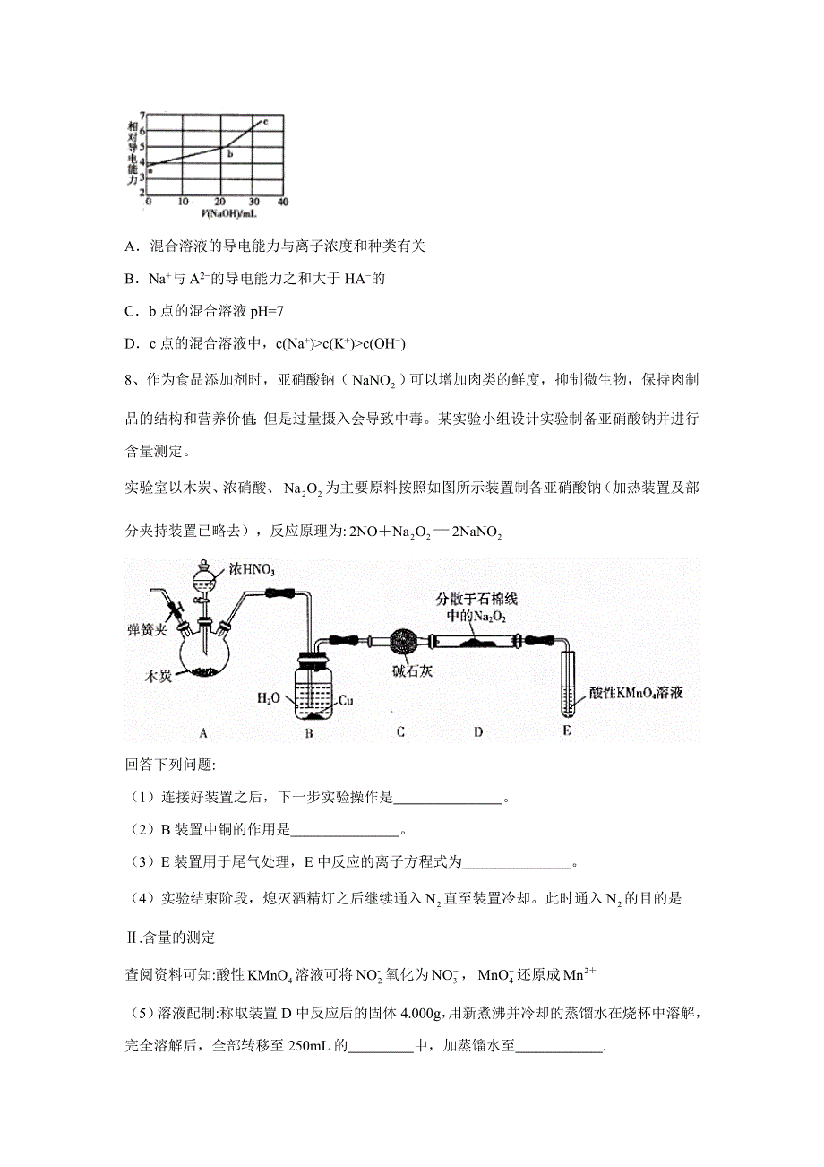 2020届高考二轮化学专练之自我检测（七） WORD版含答案.doc_第3页