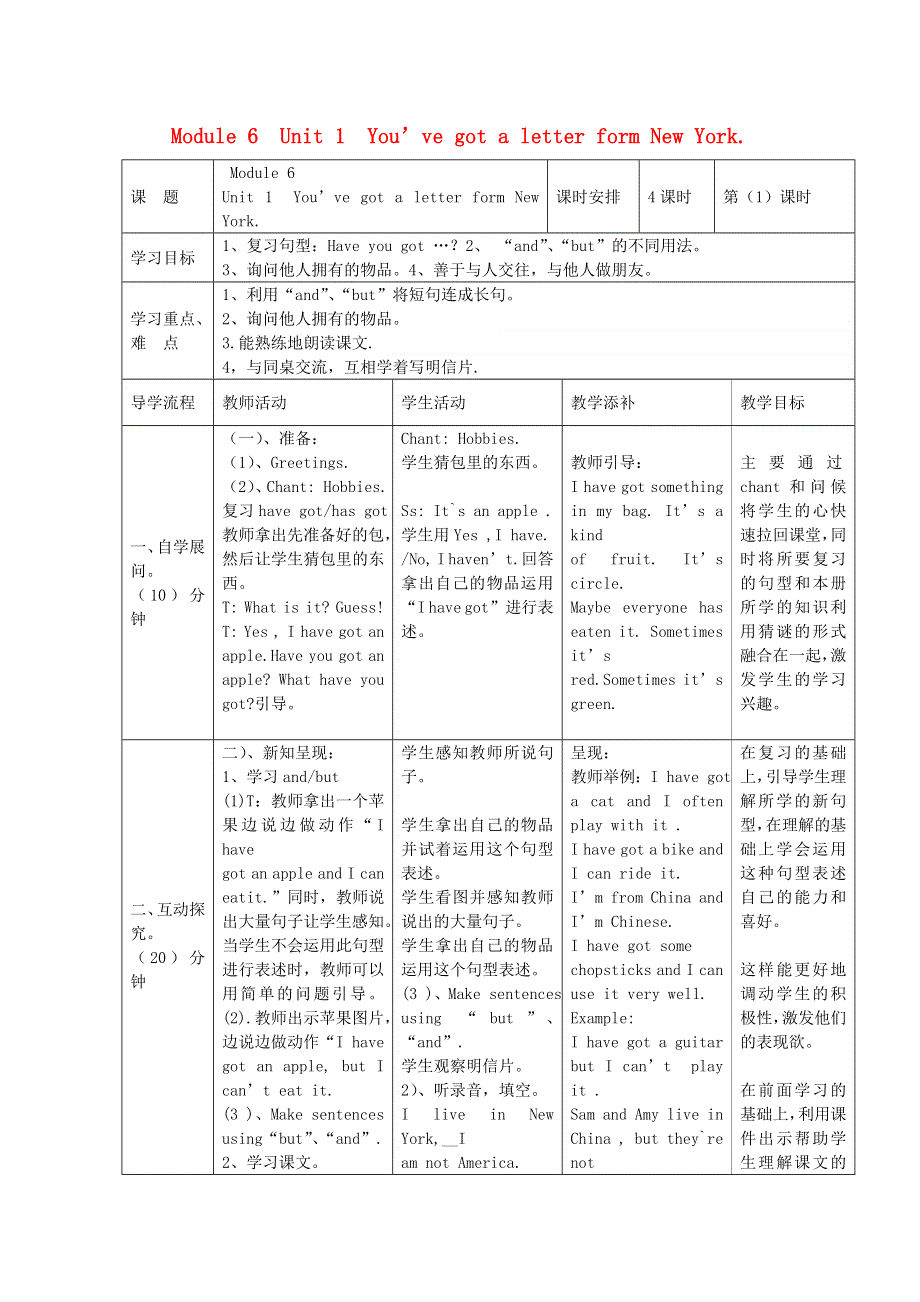 2021六年级英语上册 Module 6 Unit 1 You've got a letter from New York第1课时教学设计 外研版（三起）.doc_第1页