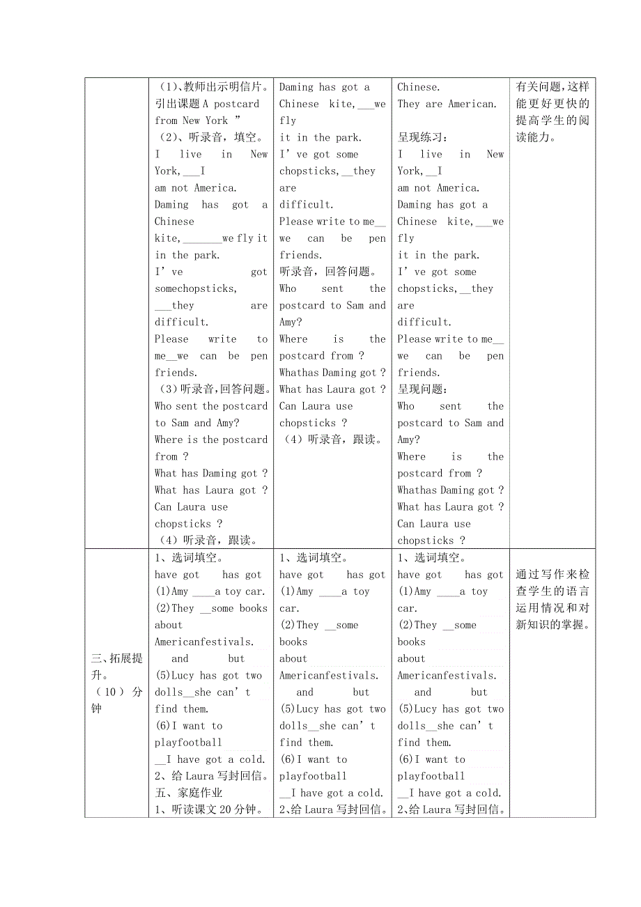 2021六年级英语上册 Module 6 Unit 1 You've got a letter from New York第1课时教学设计 外研版（三起）.doc_第2页