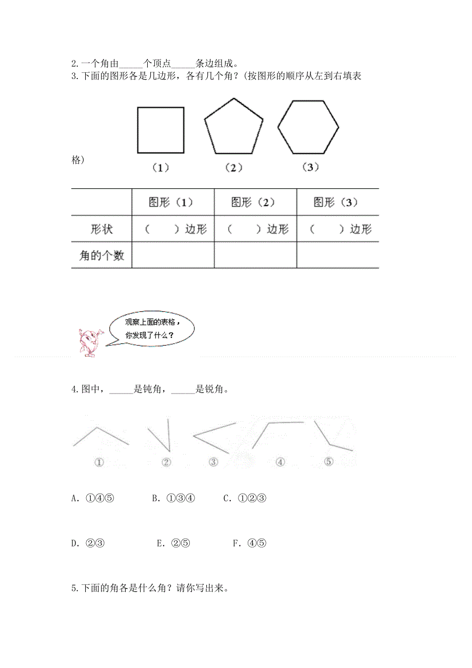 小学数学二年级《角的初步认识》练习题附完整答案（精品）.docx_第3页