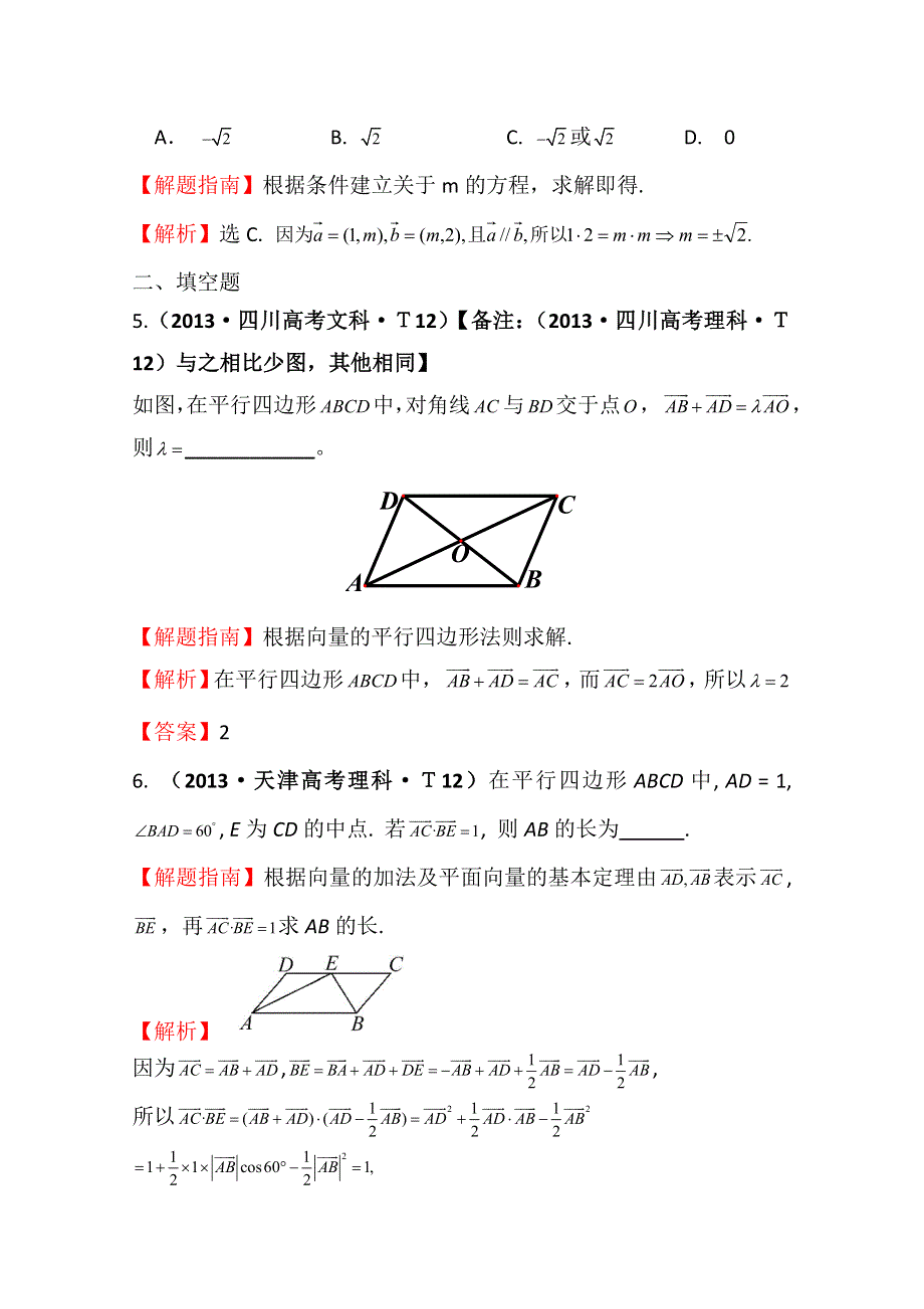 《五年经典推荐 全程方略》2015届高考数学专项精析精炼：2013年考点19 平面向量的概念及其线性运算、平面向量的基本定理及向量坐标运算 WORD版含解析.doc_第3页