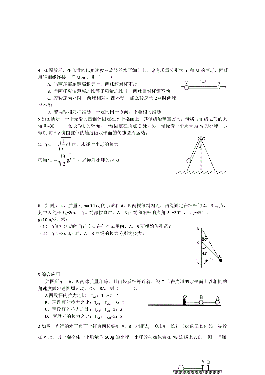 四川省成都七中高一物理《圆周运动》专题讲练试题 WORD版无答案.doc_第3页