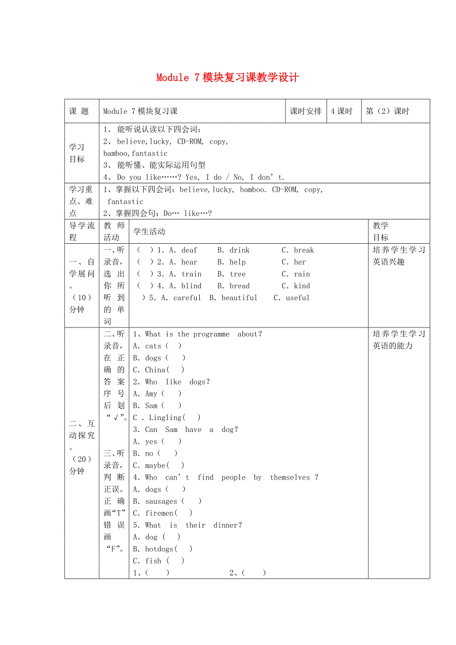 2021六年级英语上册 Module 7模块复习课第2课时教学设计 外研版（三起）.doc_第1页