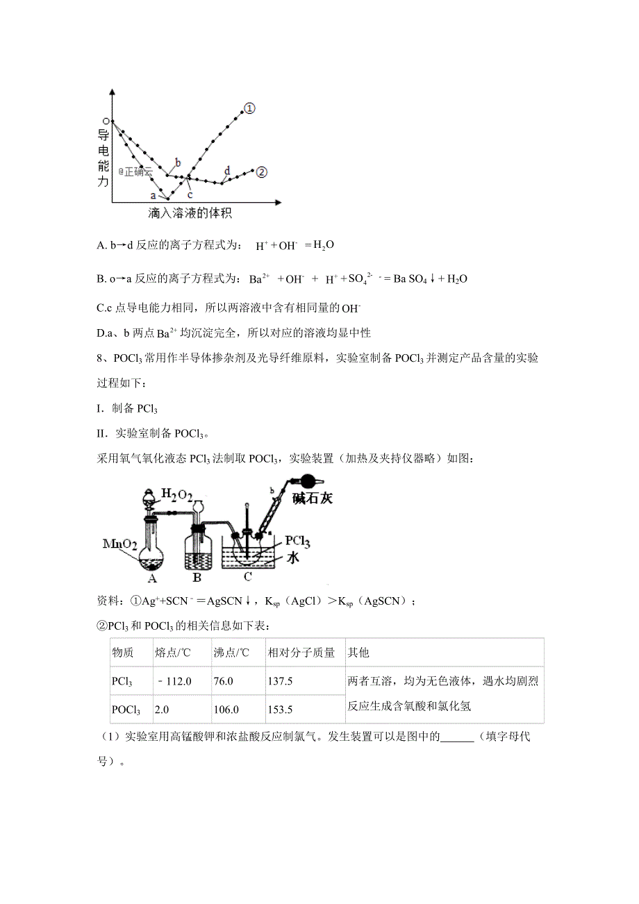 2020届高考二轮化学专练之自我检测（四） WORD版含答案.doc_第3页