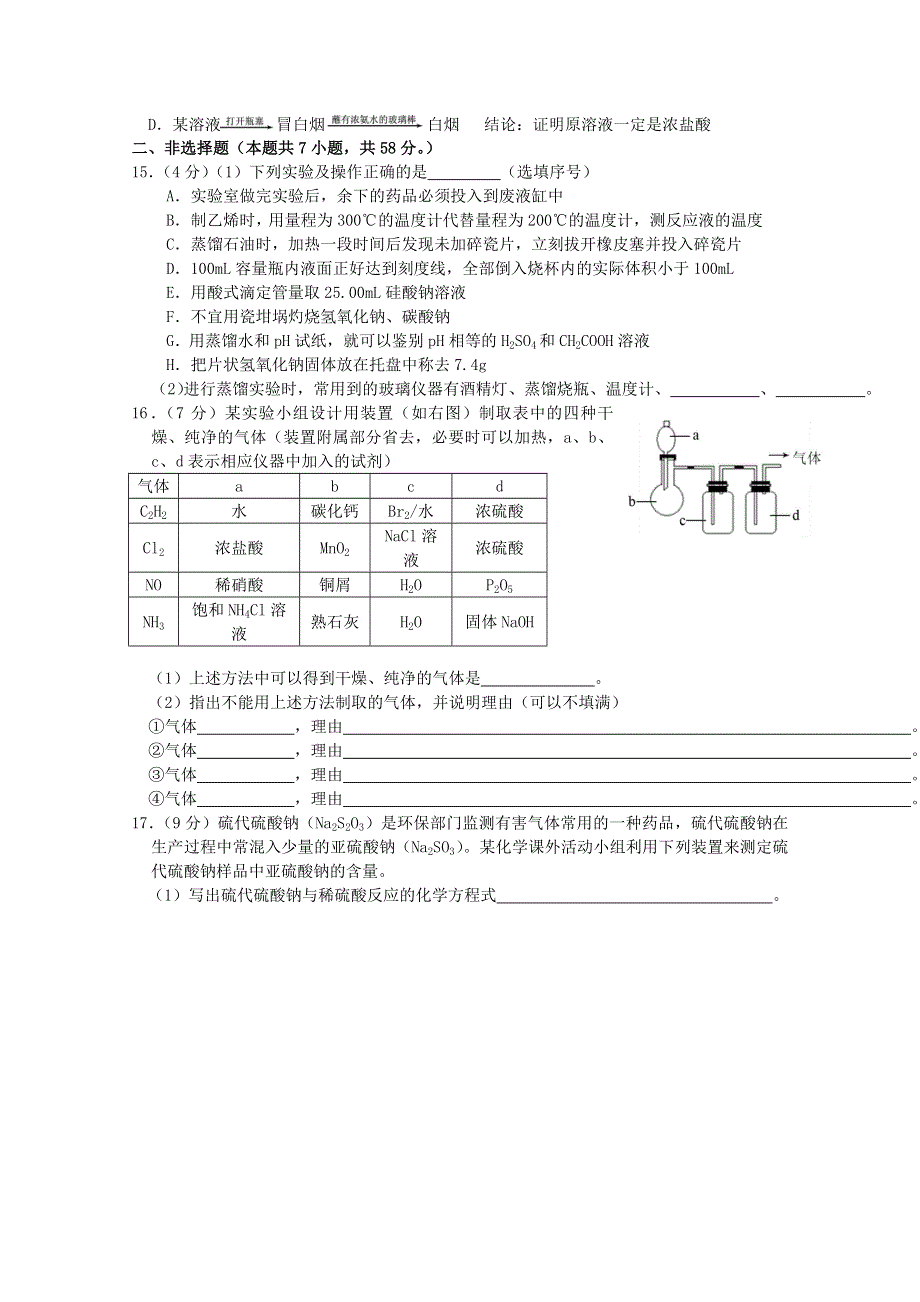 人教版2011-2012学年高三化学高考综合复习：专题十一 化学实验.doc_第3页