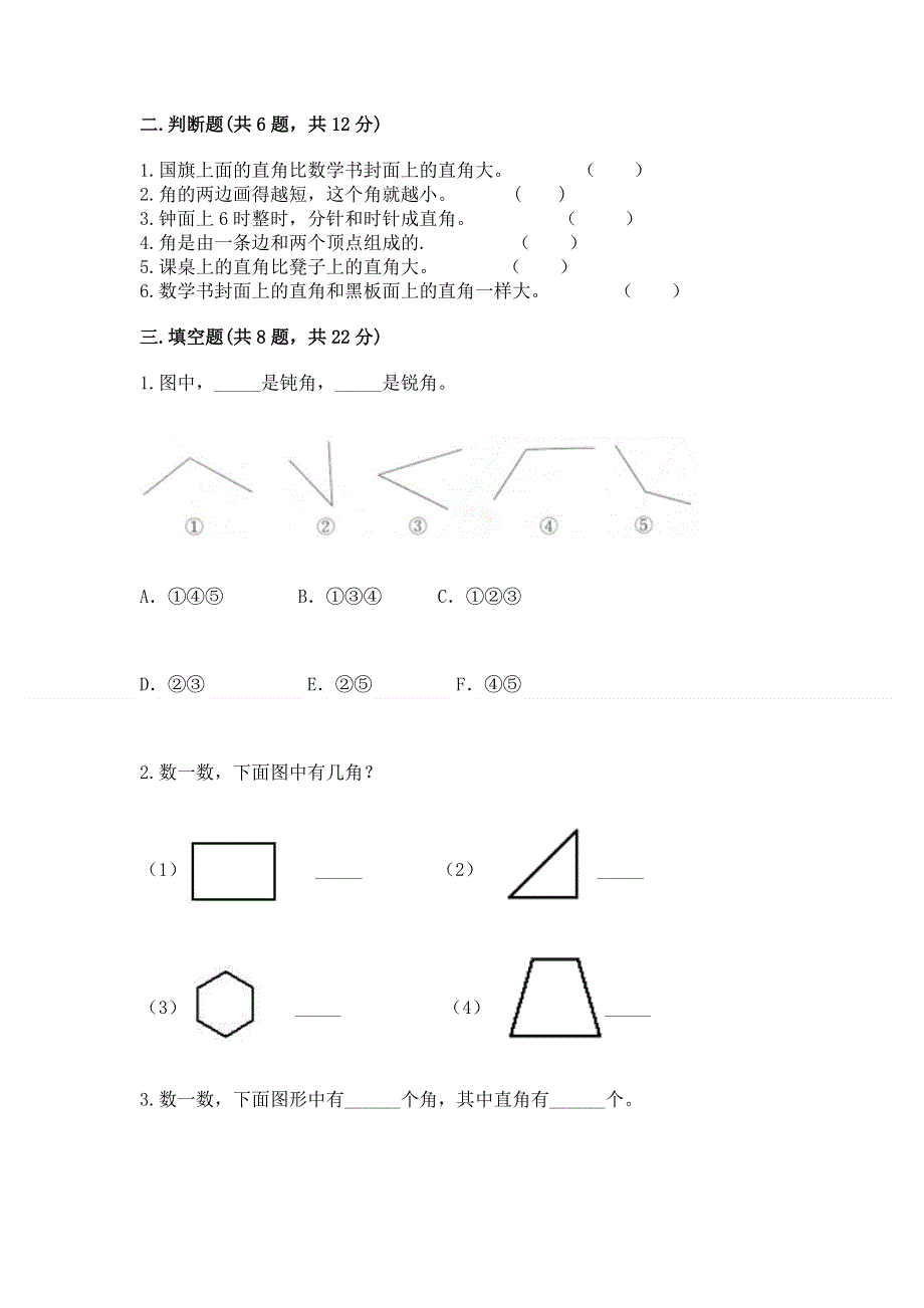 小学数学二年级《角的初步认识》练习题附完整答案（网校专用）.docx_第2页