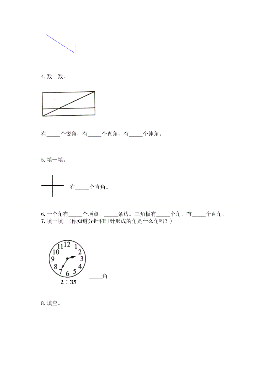 小学数学二年级《角的初步认识》练习题附完整答案（网校专用）.docx_第3页