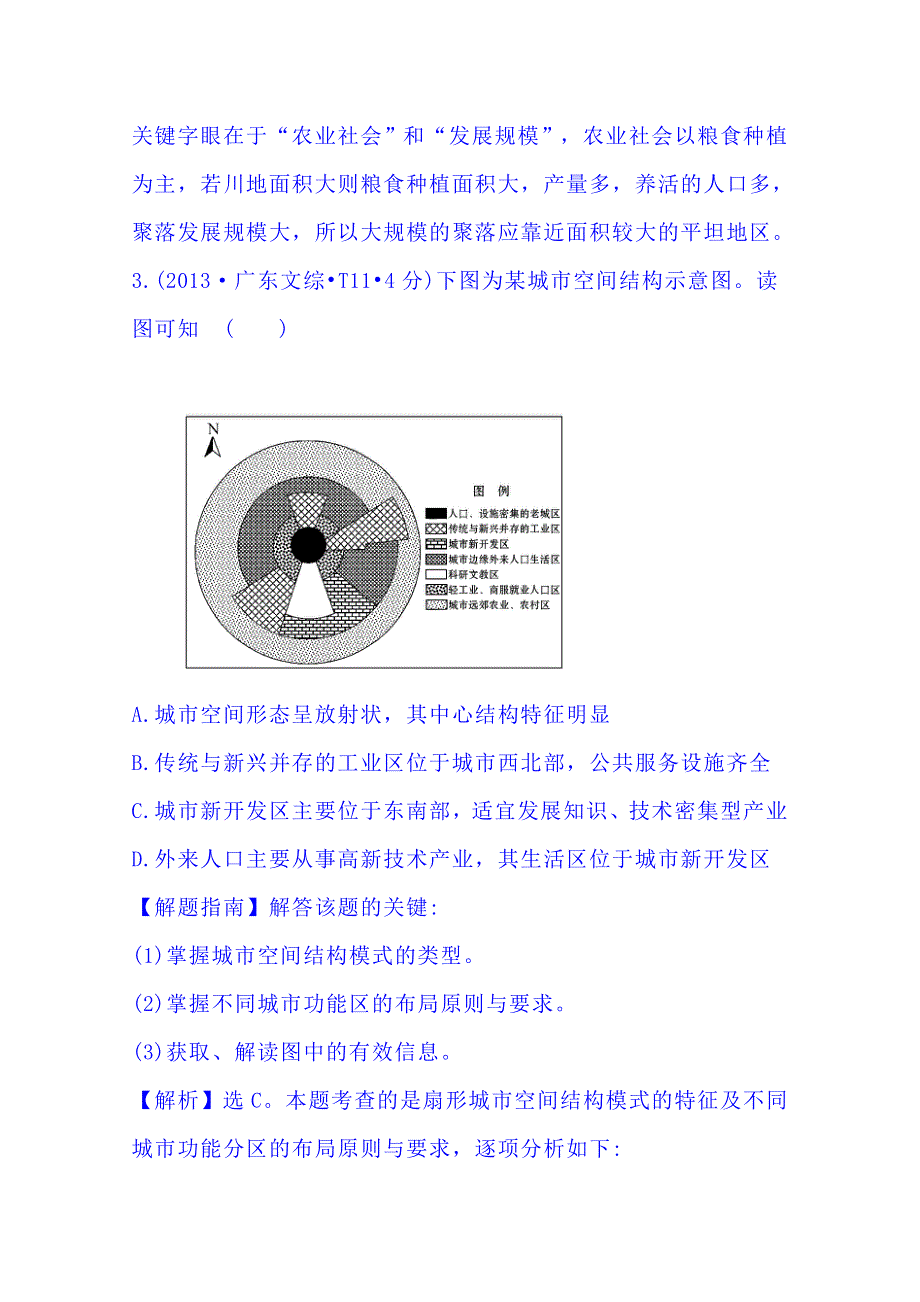 《五年经典推荐 全程方略》2015届高考地理专项精析精炼：考点7（2013年） 城市与城市化.doc_第2页