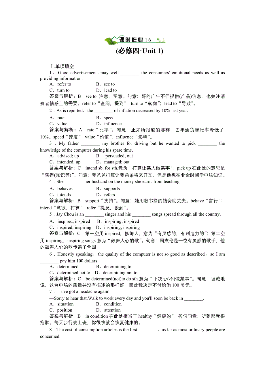 2011高考英语一轮复习：必修四课时作业16.doc_第1页