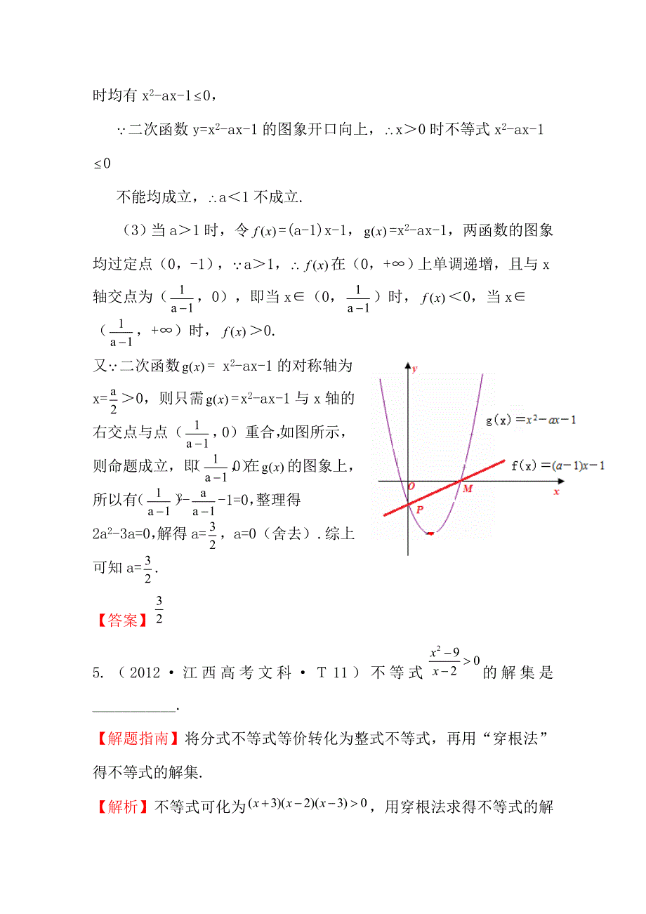 《五年经典推荐 全程方略》2015届高考数学专项精析精炼：2012年考点26 不等关系与不等式 WORD版含解析.doc_第3页