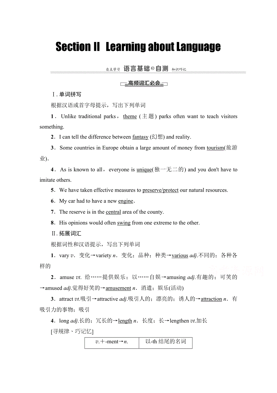 2020-2021学年人教版英语必修4教师用书：UNIT 5 SECTION Ⅱ LEARNING ABOUT LANGUAGE WORD版含解析.doc_第1页