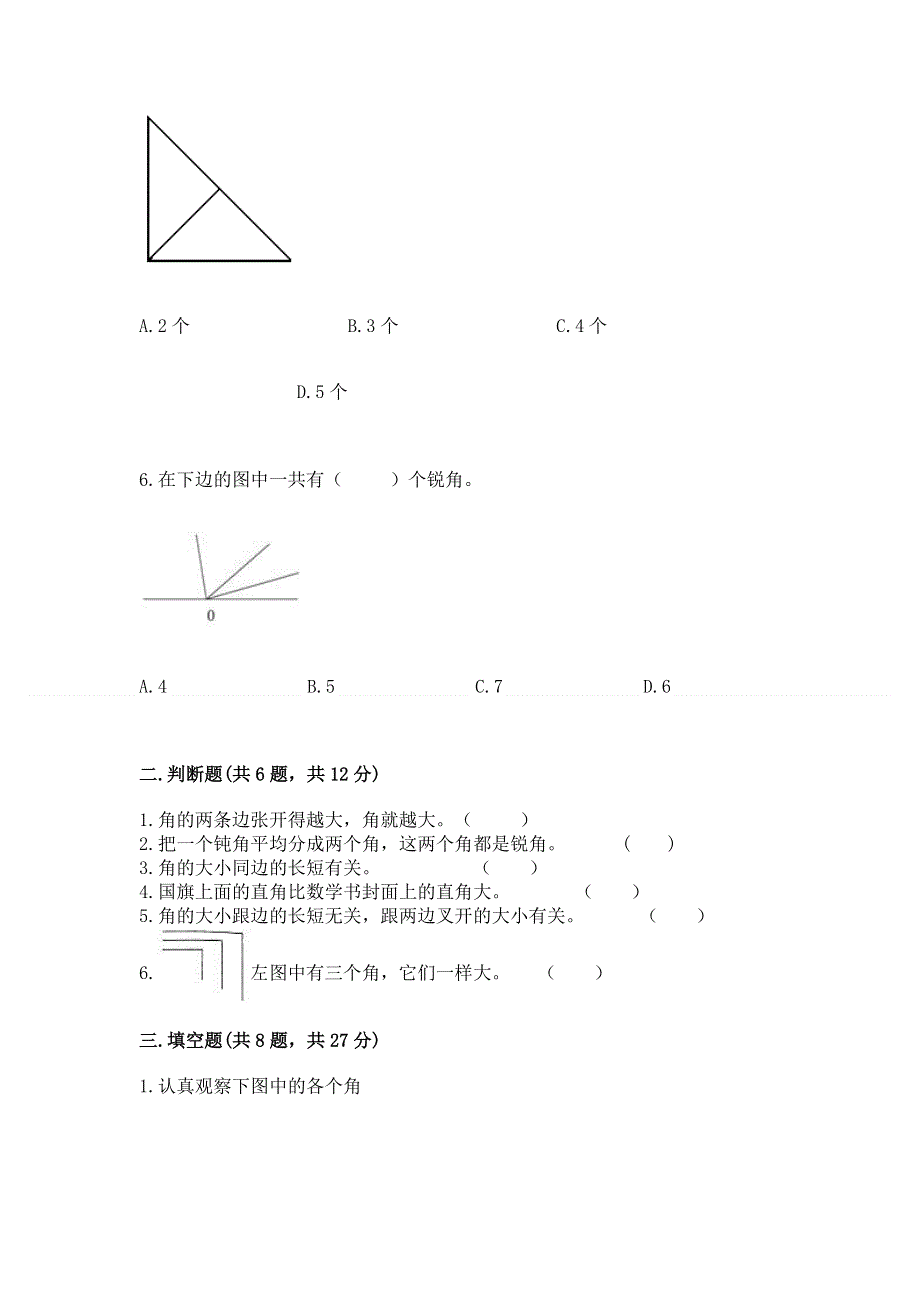 小学数学二年级《角的初步认识》练习题附答案【典型题】.docx_第2页