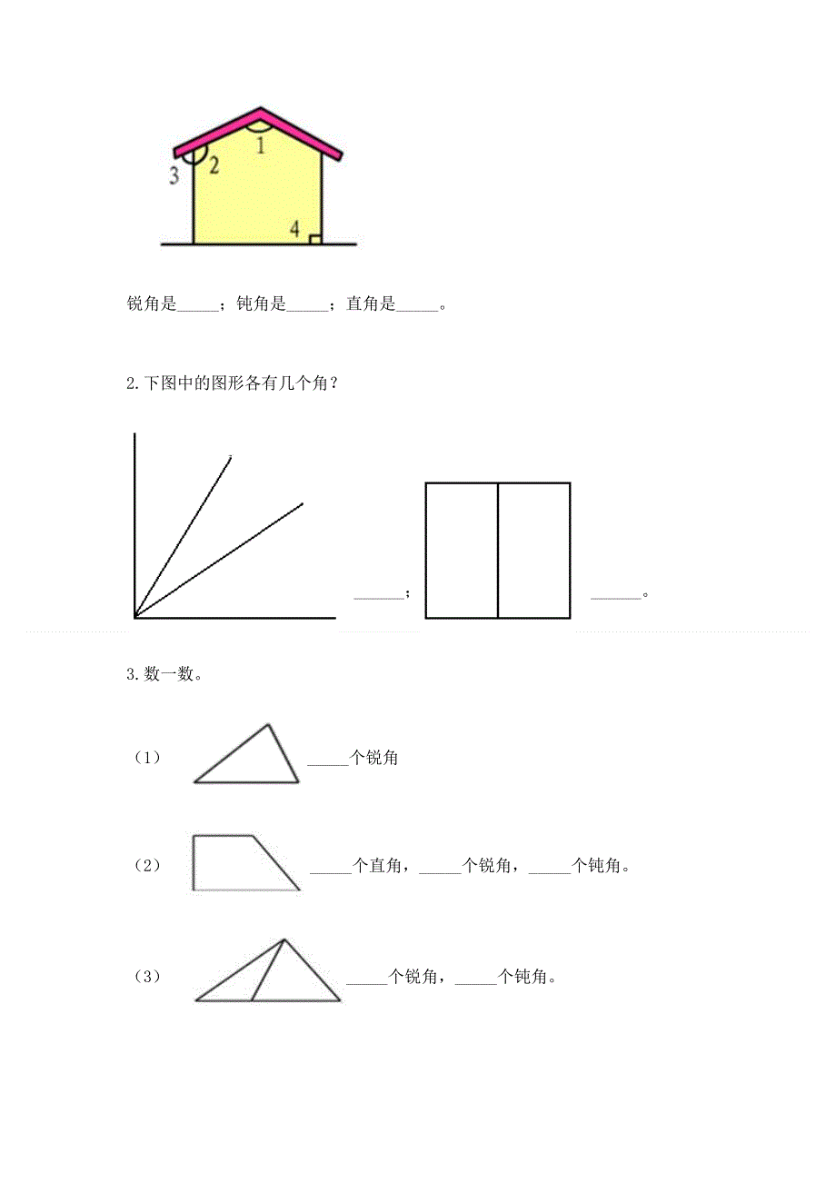 小学数学二年级《角的初步认识》练习题附答案【典型题】.docx_第3页