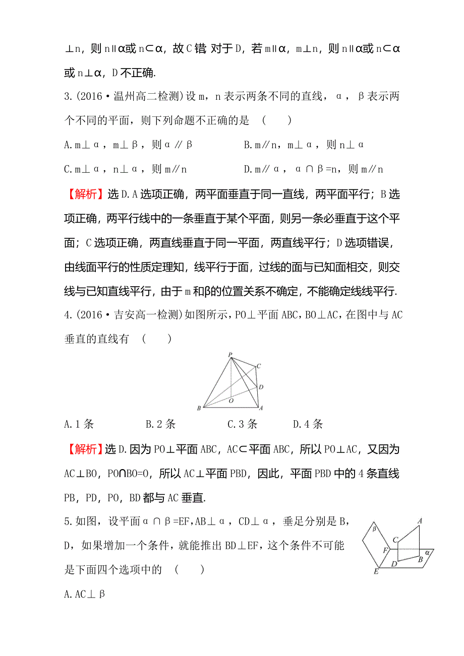 2016-2017学年人教版高中数学必修二检测：第二章 点、直线、平面之间的位置关系 课后提升作业 十五 2.doc_第2页