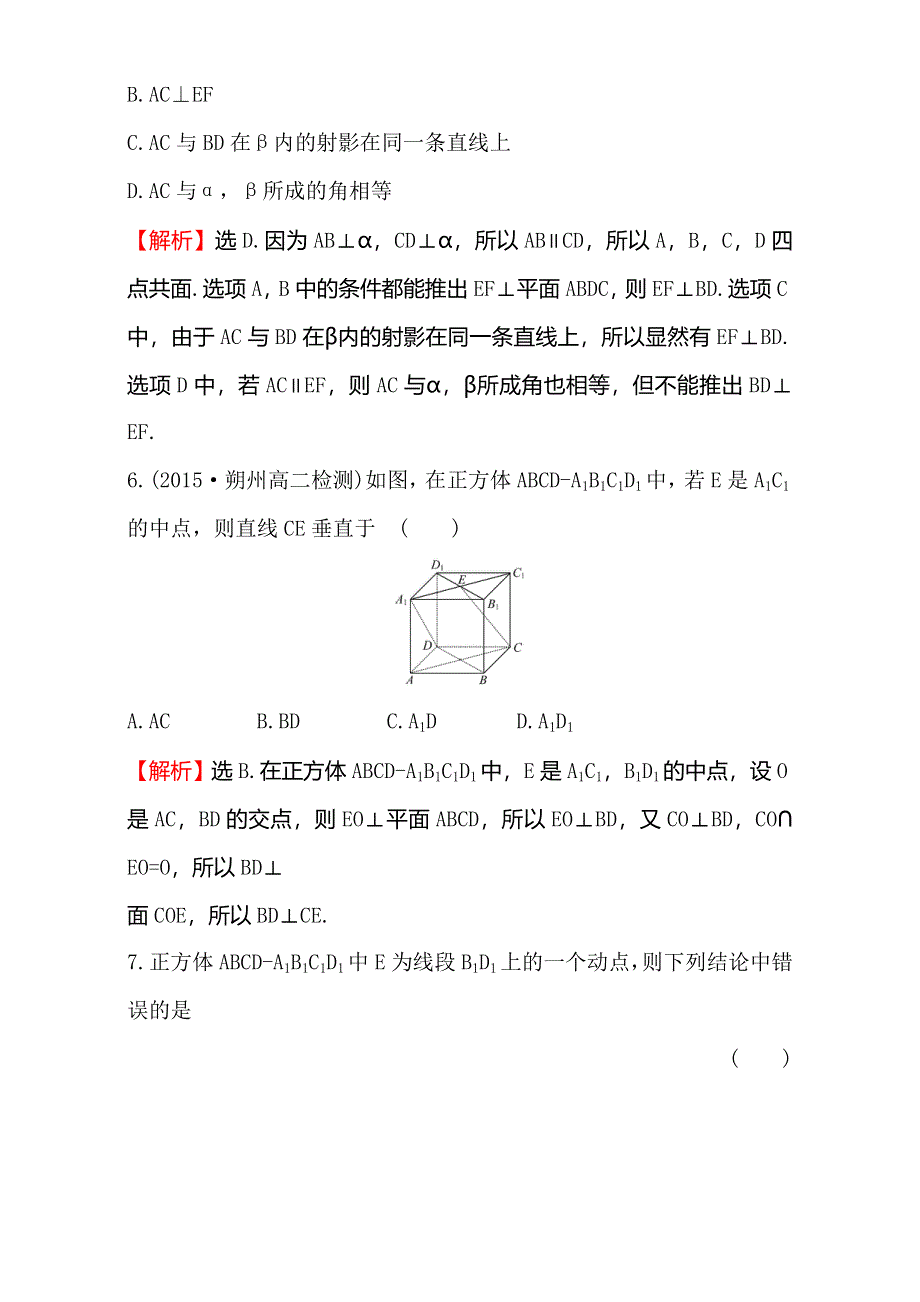 2016-2017学年人教版高中数学必修二检测：第二章 点、直线、平面之间的位置关系 课后提升作业 十五 2.doc_第3页