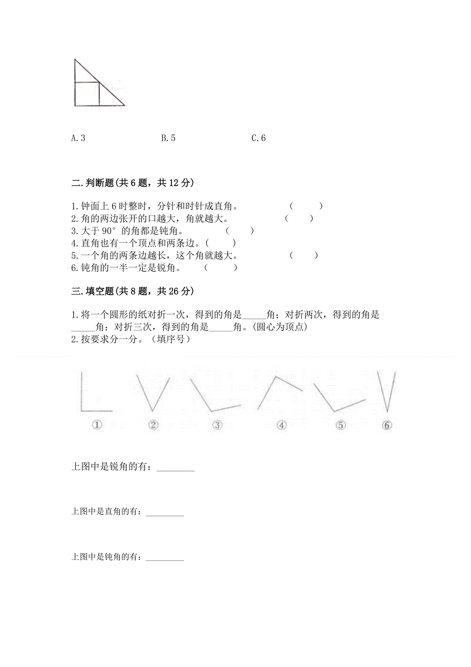 小学数学二年级《角的初步认识》练习题附完整答案（各地真题）.docx_第2页