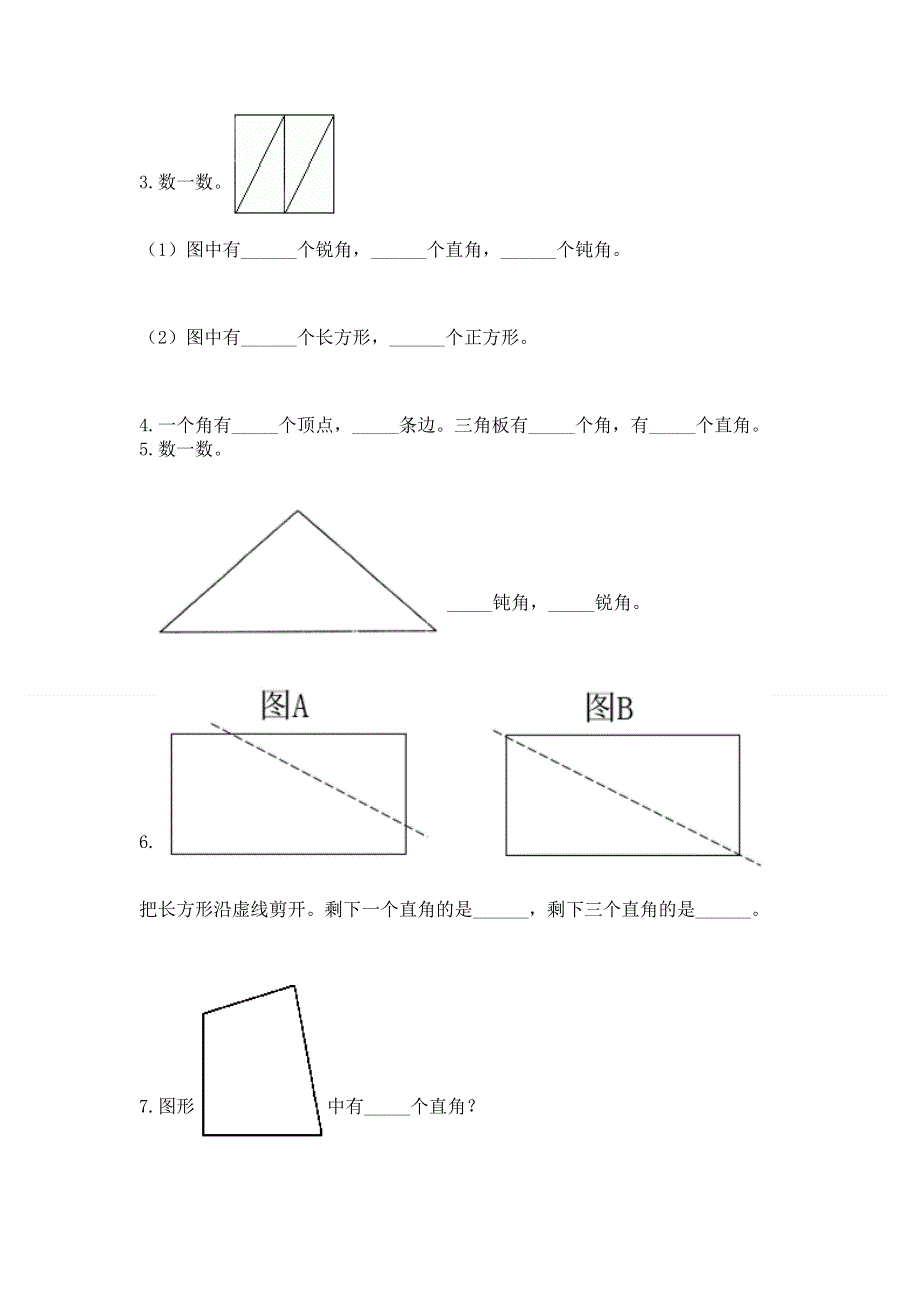 小学数学二年级《角的初步认识》练习题附完整答案（各地真题）.docx_第3页