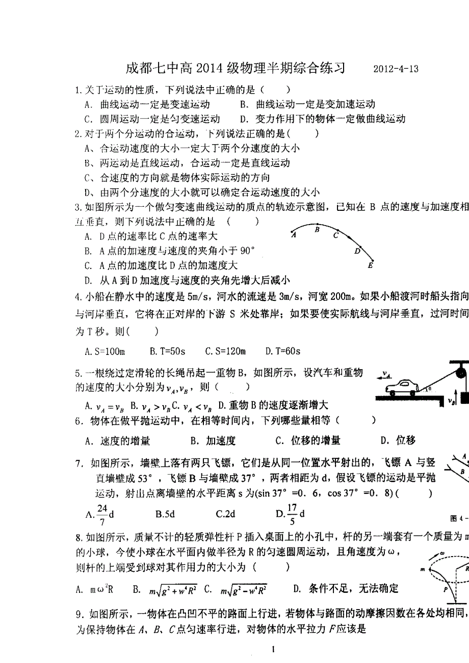 四川省成都七中高一物理半期综合练习 扫描版无答案.doc_第1页