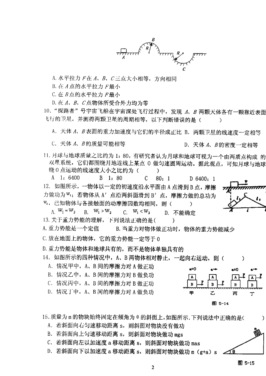 四川省成都七中高一物理半期综合练习 扫描版无答案.doc_第3页