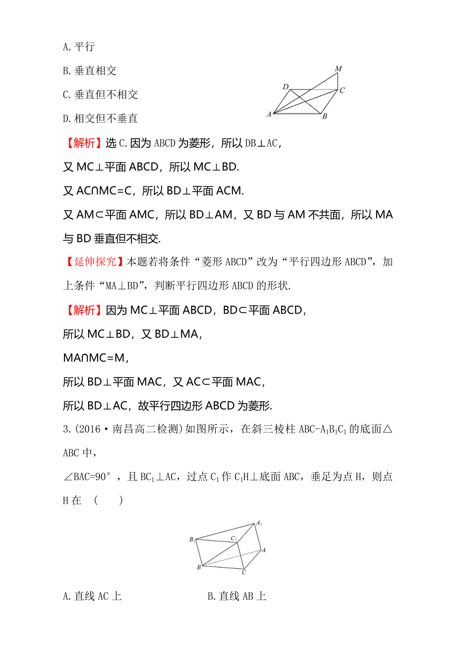 2016-2017学年人教版高中数学必修二检测：第二章 点、直线、平面之间的位置关系 课后提升作业 十三 2.doc_第2页