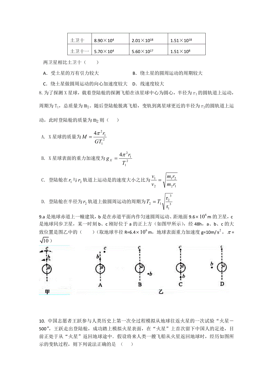 四川省成都七中高一物理《万有引力定律》练习题WORD版无答案.doc_第2页