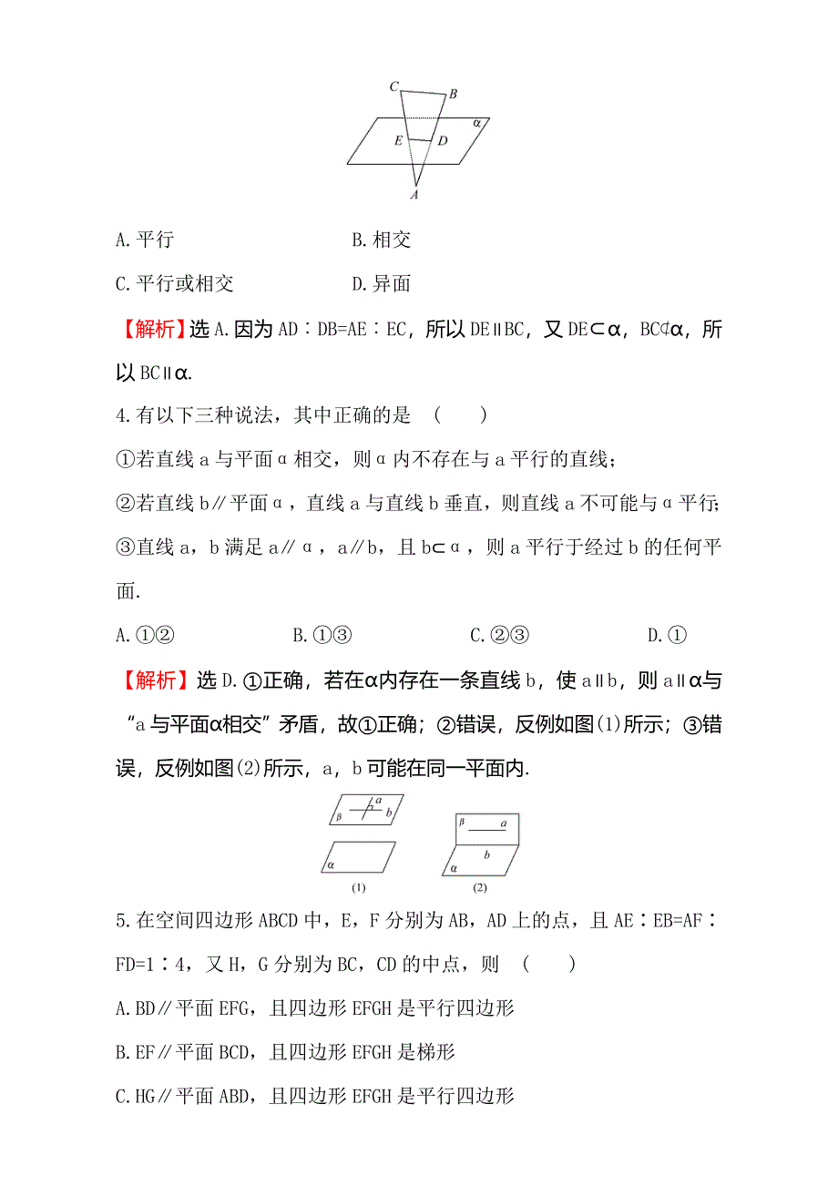 2016-2017学年人教版高中数学必修二检测：第二章 点、直线、平面之间的位置关系 课后提升作业 十 2.doc_第2页