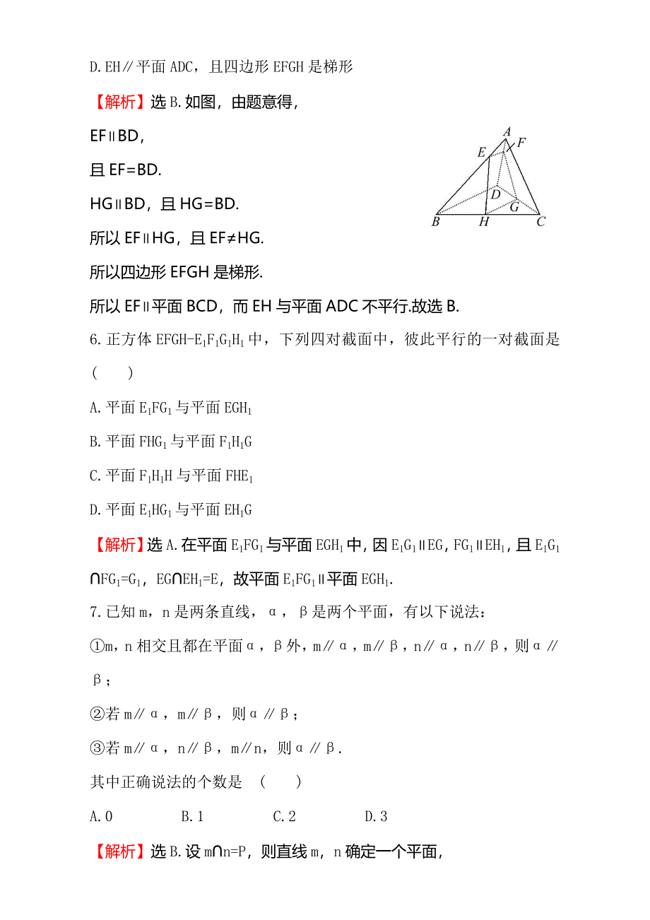 2016-2017学年人教版高中数学必修二检测：第二章 点、直线、平面之间的位置关系 课后提升作业 十 2.doc_第3页