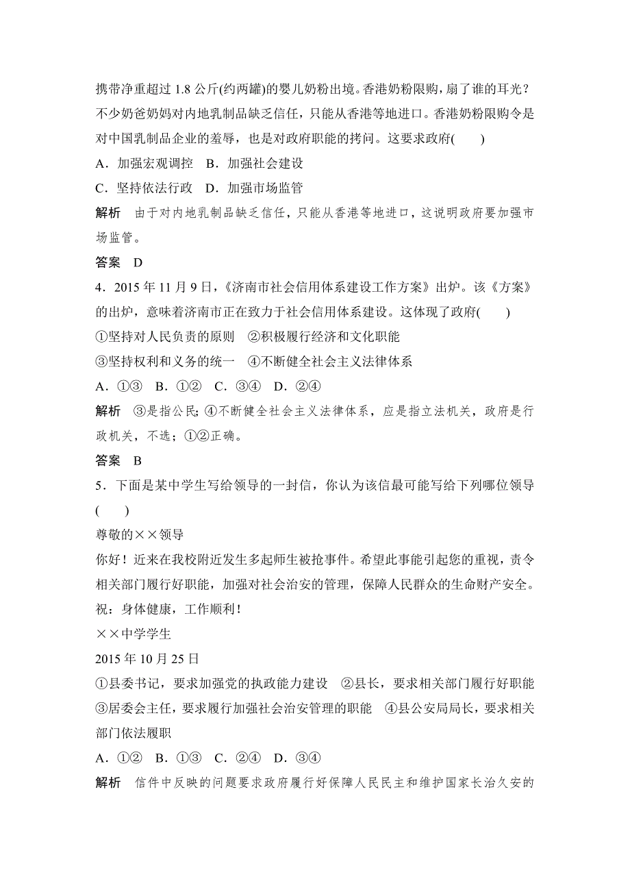 《创新设计》2017版高考政治（江苏专用）一轮复习练习：必修二 第二单元 课时1我国政府是人民的政府 WORD版含答案.doc_第2页