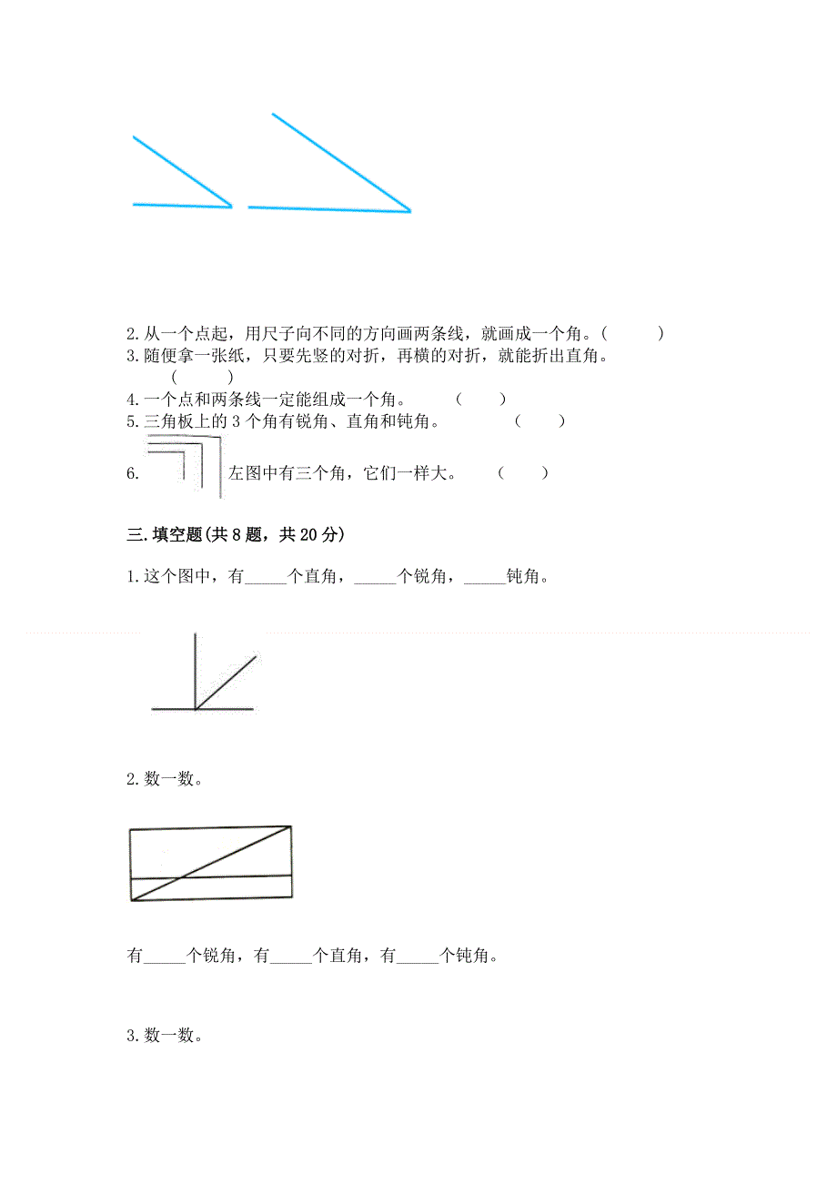 小学数学二年级《角的初步认识》练习题附完整答案（名校卷）.docx_第2页