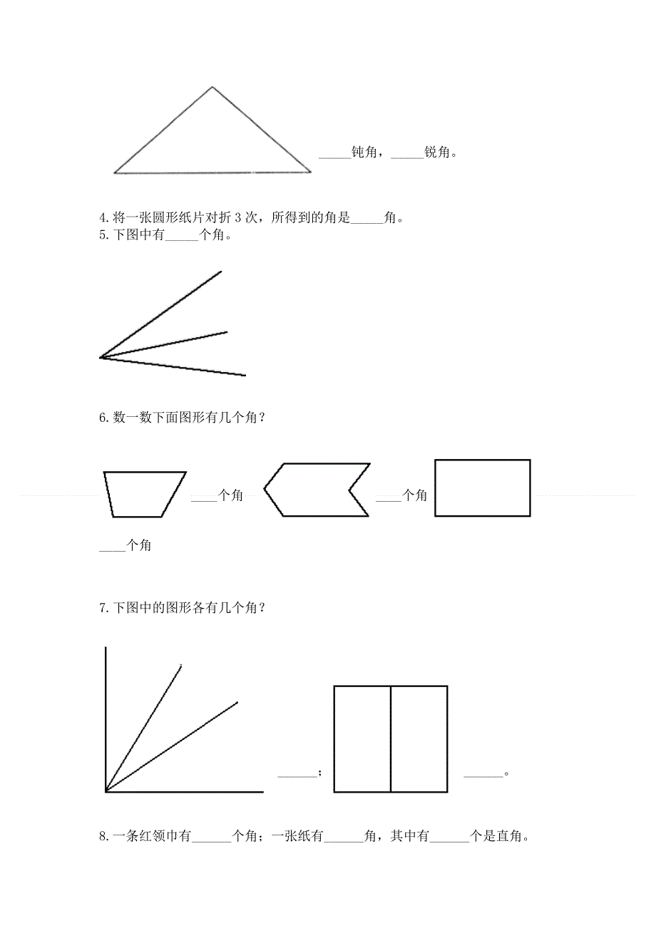 小学数学二年级《角的初步认识》练习题附完整答案（名校卷）.docx_第3页