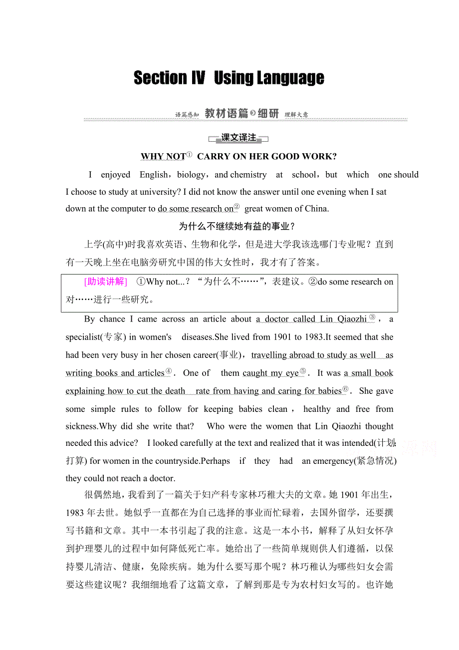 2020-2021学年人教版英语必修4教师用书：UNIT 1 SECTION Ⅳ USING LANGUAGE WORD版含解析.doc_第1页