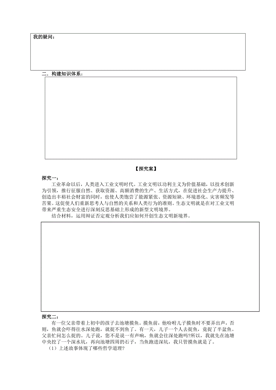 2016-2017学年人教版高中政治必修四《生活与哲学》导学案：10-1树立创新意识是唯物辩证法的要求 .doc_第2页