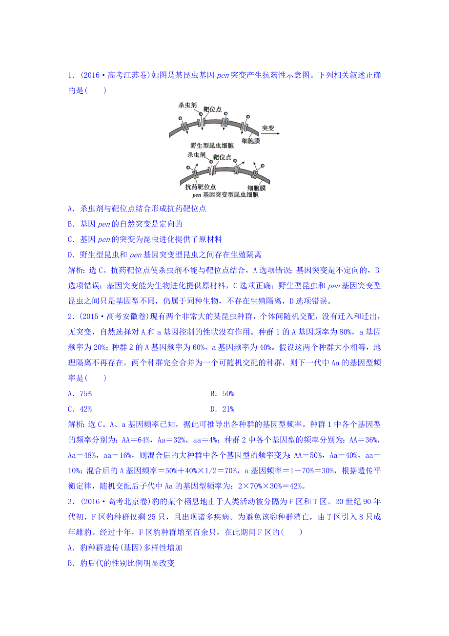 2018届高考生物（新课标）大一轮复习领航习题：第七单元 生物的变异、育种和进化 7-3 随堂演练 WORD版含答案.doc_第1页