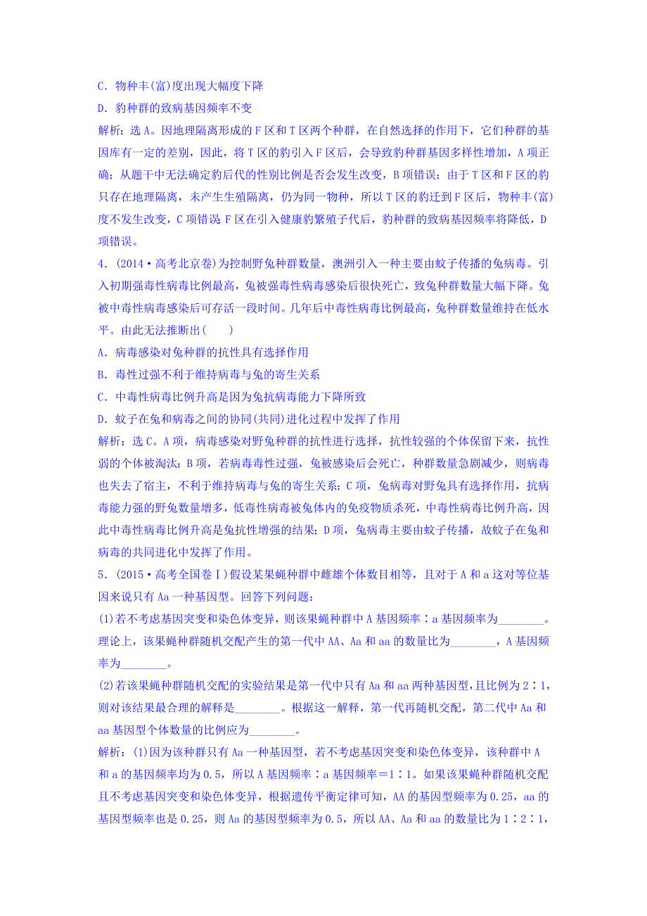 2018届高考生物（新课标）大一轮复习领航习题：第七单元 生物的变异、育种和进化 7-3 随堂演练 WORD版含答案.doc_第2页