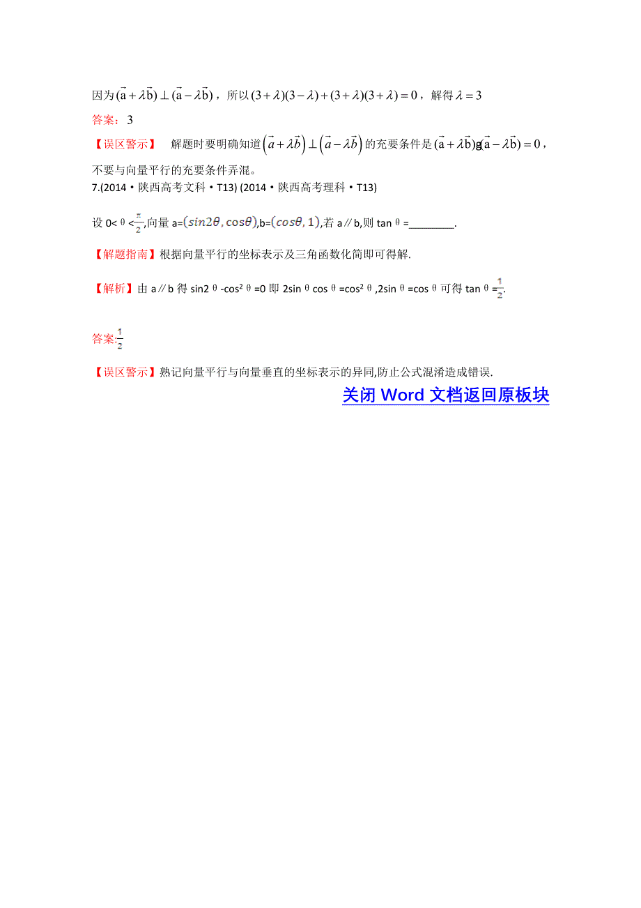 《五年经典推荐 全程方略》2015届高考数学专项精析精炼：2014年考点18 平面向量的概念及其线性运算、平面向量的基本定理及向量坐标运算 WORD版含解析.doc_第3页