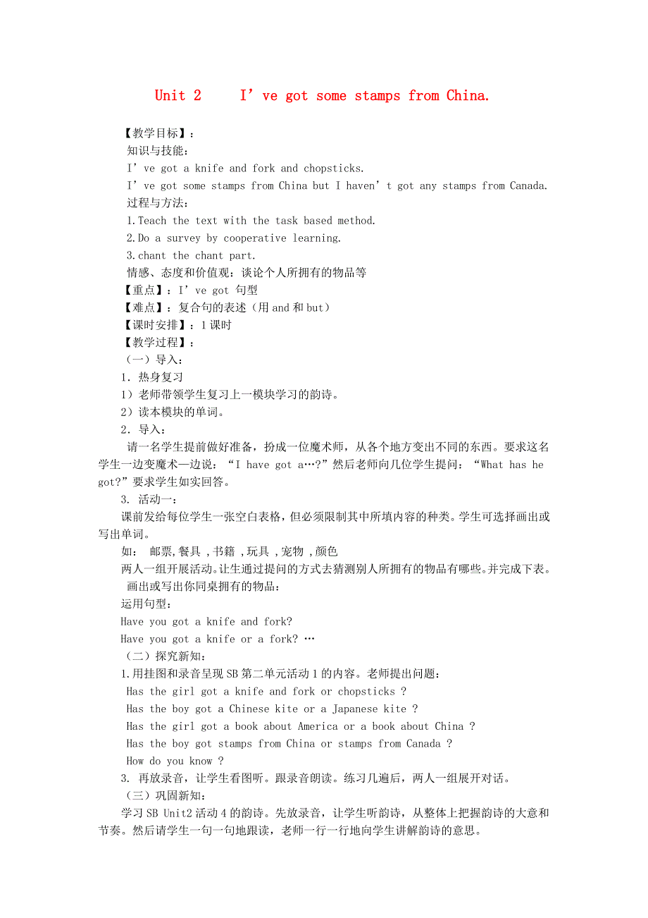 2021六年级英语上册 Module 6 Unit 2 I've got a stamp from China教案 外研版（三起）.doc_第1页