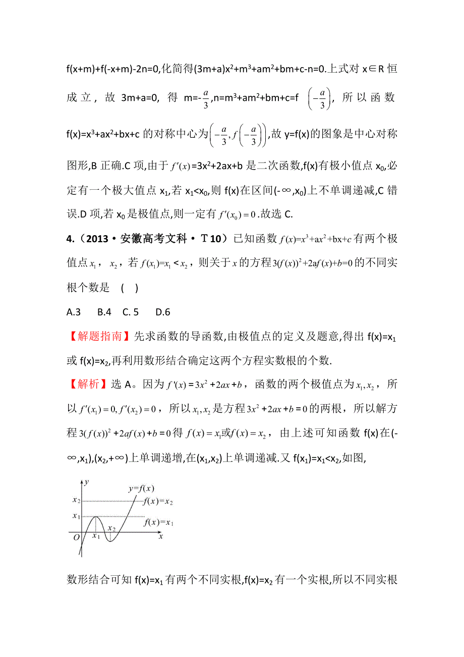 《五年经典推荐 全程方略》2015届高考数学专项精析精炼：2013年考点11 导数在研究函数中的应用与生活中的优化问题举例 WORD版含解析.doc_第3页