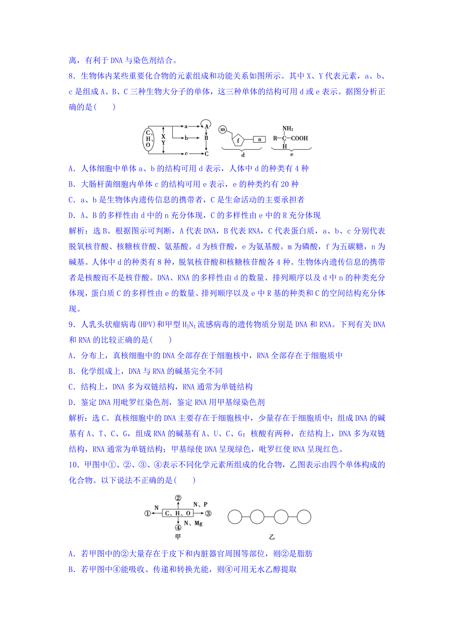 2018届高考生物（新课标）大一轮复习领航习题：第一单元 细胞及其分子组成 1-4 课时规范训练 WORD版含答案.doc_第3页