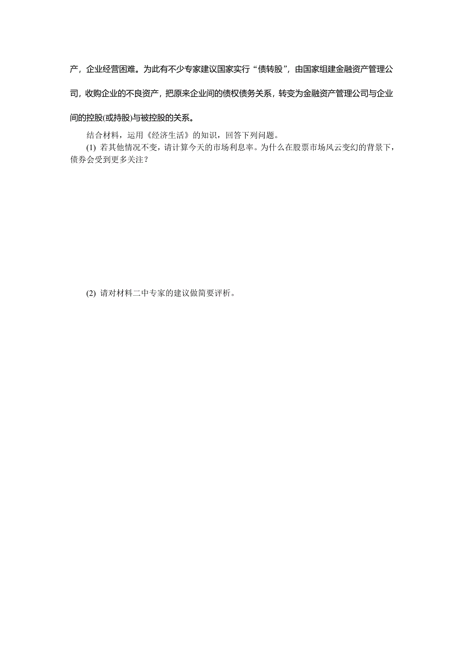 2016-2017学年人教版高中政治必修一第二单元 生产、劳动与经营练习 WORD版含答案.doc_第3页