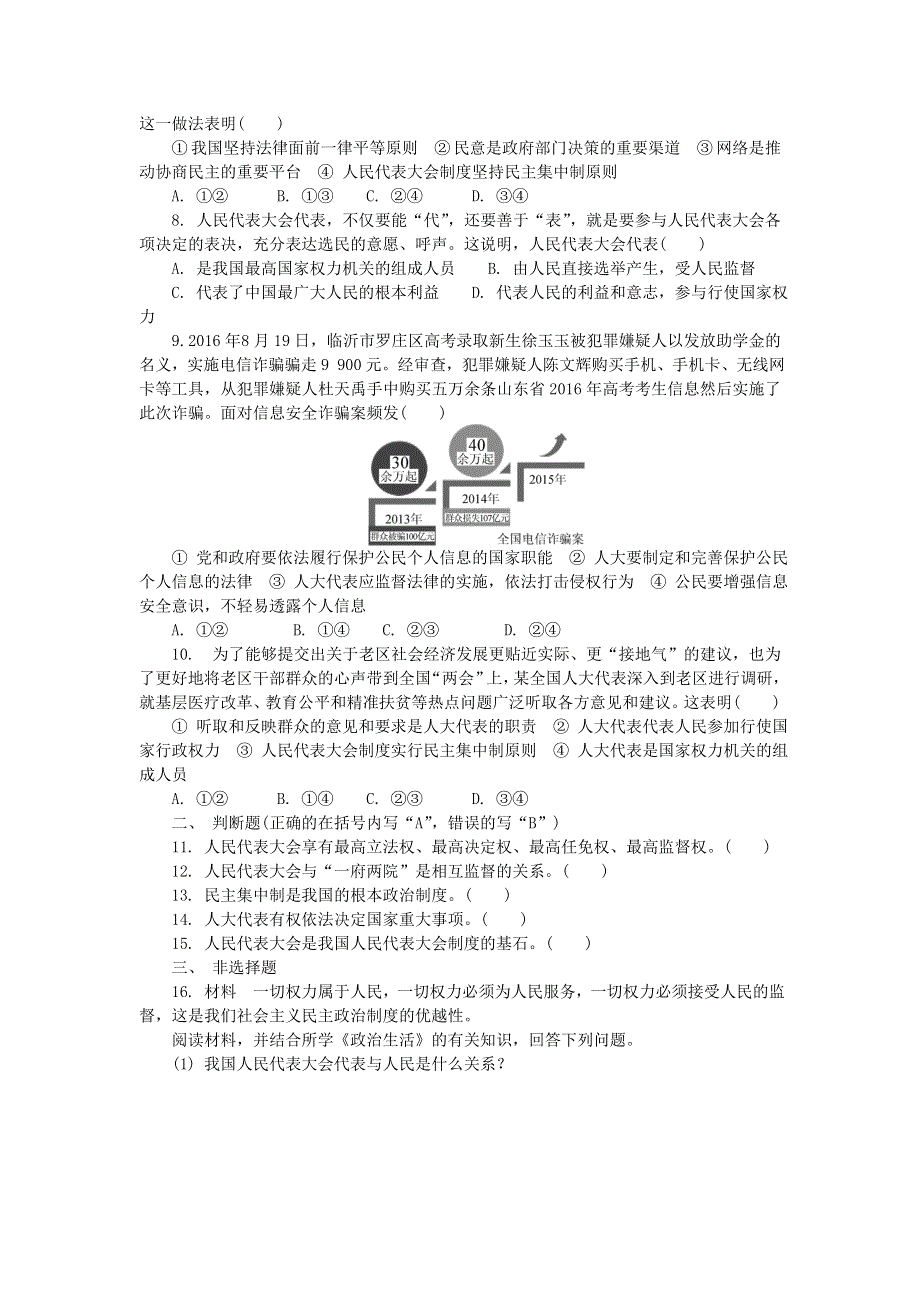 2016-2017学年人教版高中政治必修二第三单元第五课我国的人民代表大会制度练习 WORD版含答案.doc_第2页