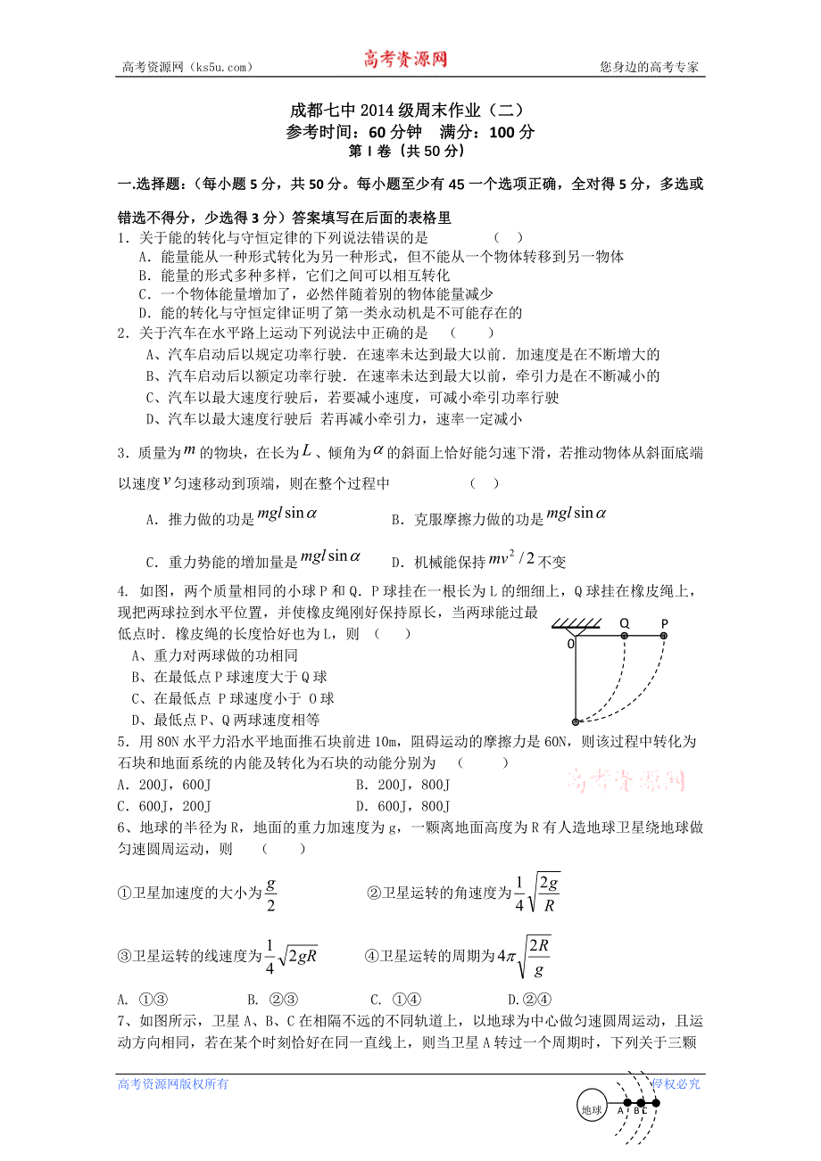 四川省成都七中高一物理高考假期作业 二WORD版无答案.doc_第1页