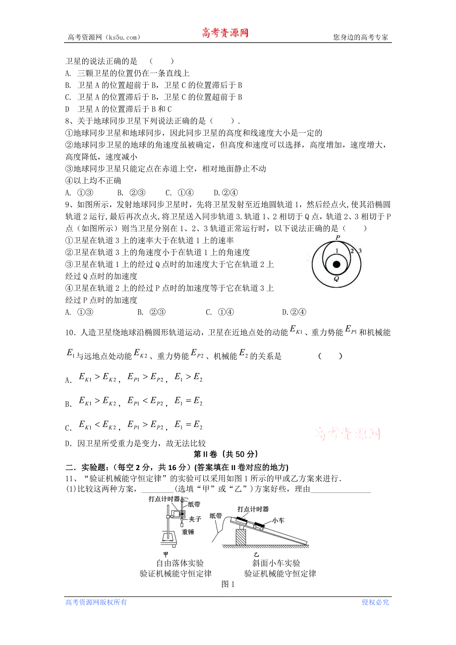 四川省成都七中高一物理高考假期作业 二WORD版无答案.doc_第2页