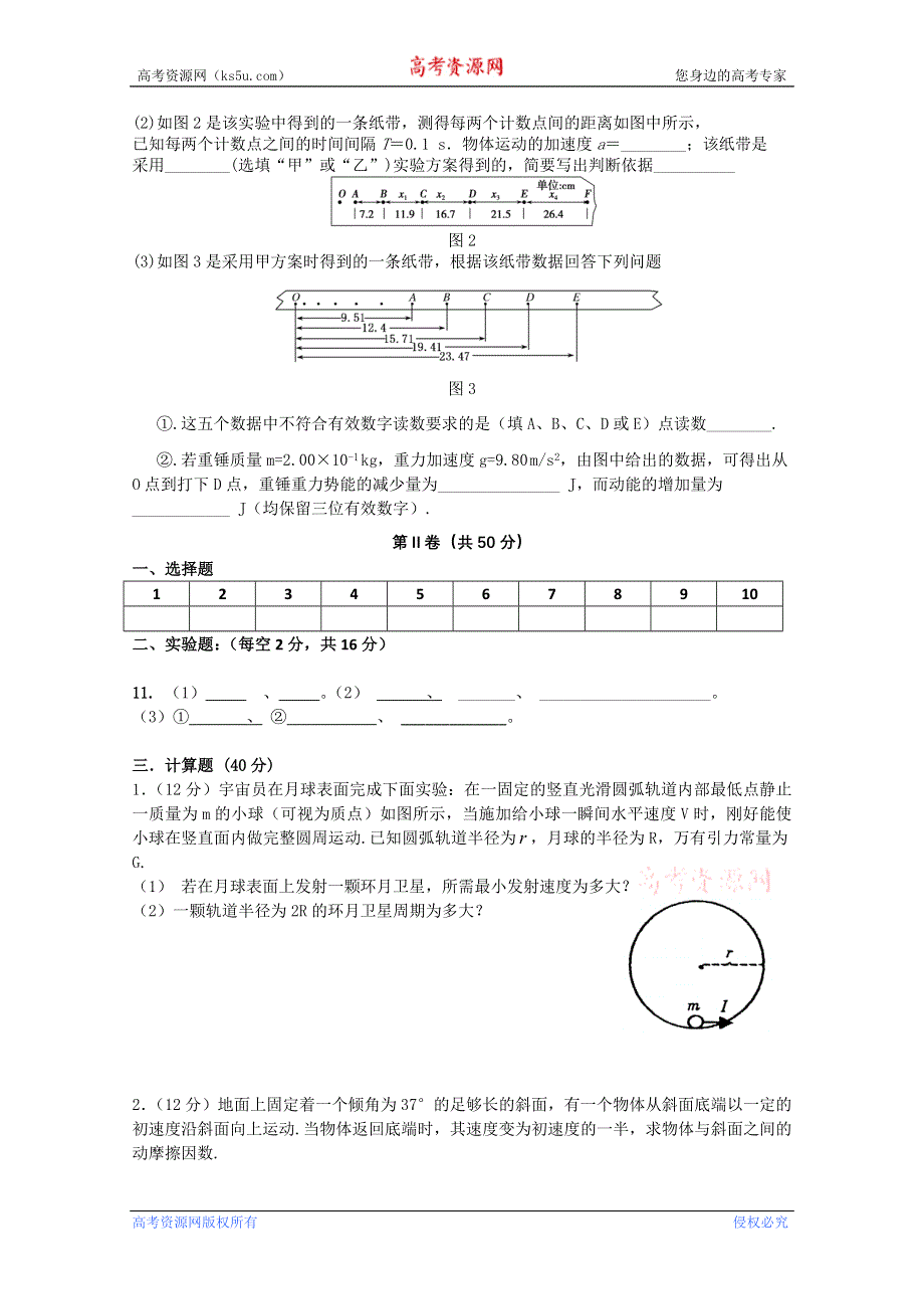 四川省成都七中高一物理高考假期作业 二WORD版无答案.doc_第3页