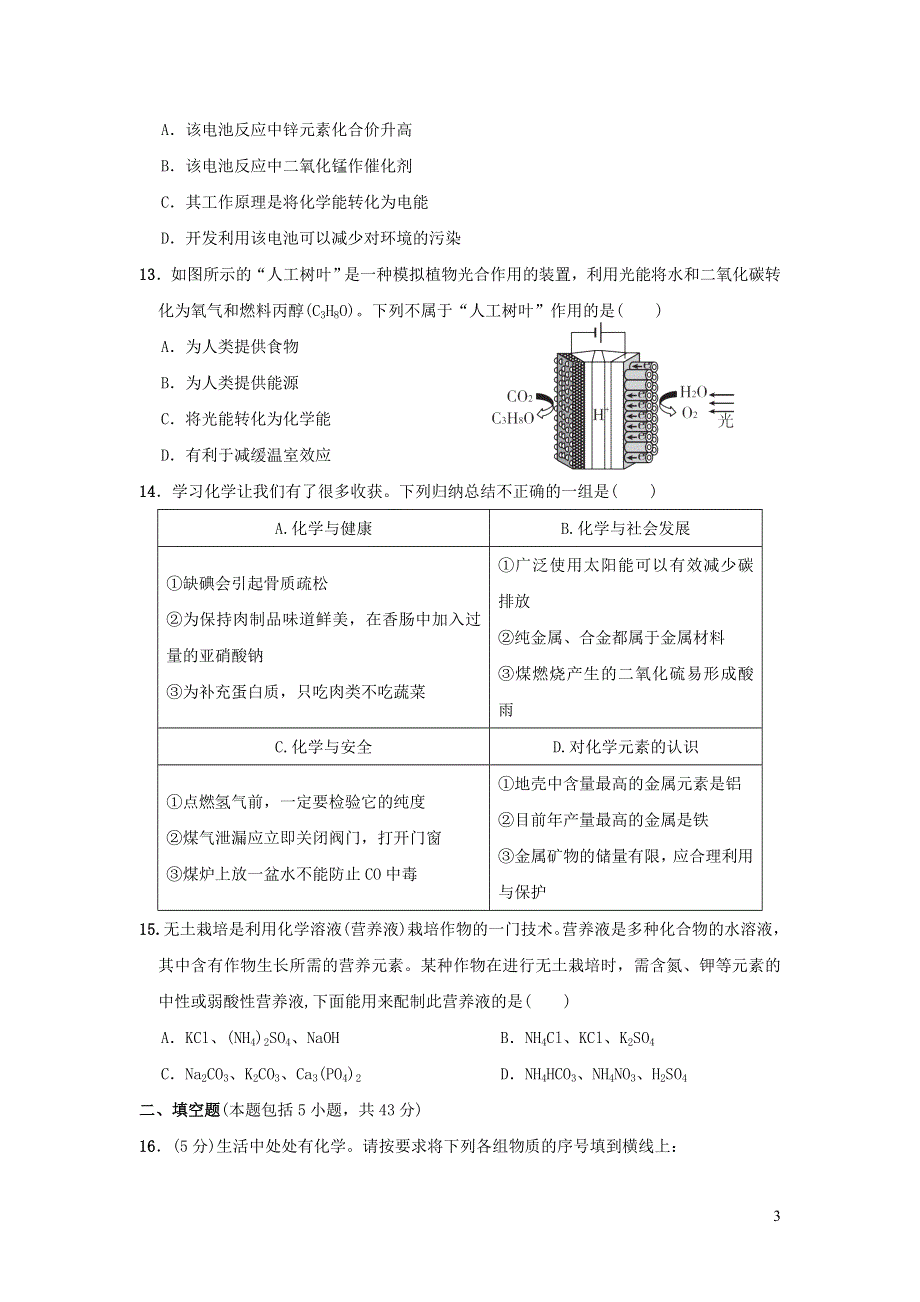 2022九年级化学下册第11单元化学与社会发展达标检测卷（鲁教版）.doc_第3页