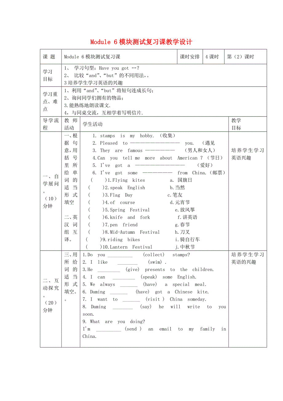 2021六年级英语上册 Module 6模块测试复习课第2课时教学设计 外研版（三起）.doc_第1页