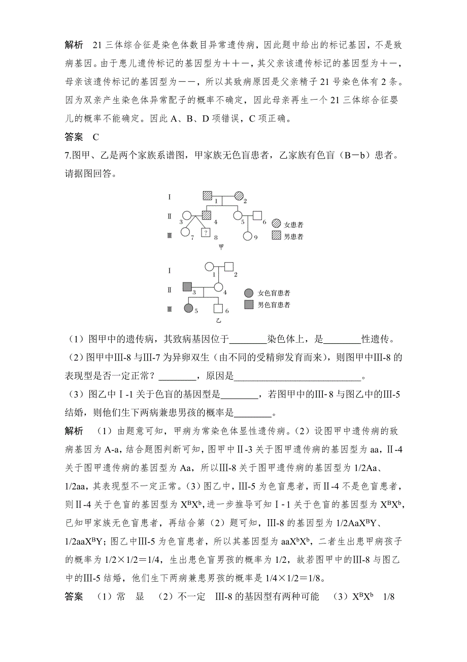 2018届高考生物总复习课后分层训练-第22讲人类遗传病 WORD版含解析.doc_第3页